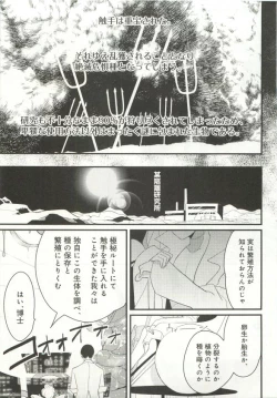 Page 36 of B-BOY ドS Tentacle Special