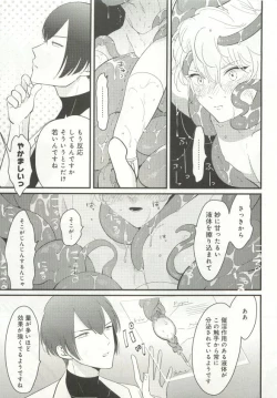 Page 44 of B-BOY ドS Tentacle Special