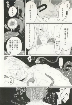 Page 53 of B-BOY ドS Tentacle Special