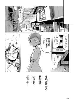 Page 101 of blue snow blue Soushuuhen 5