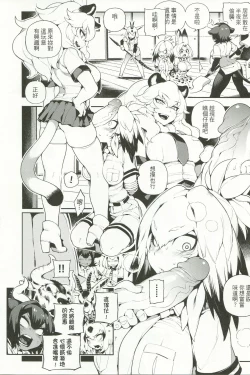 Page 6 of BEAST FRIENDS