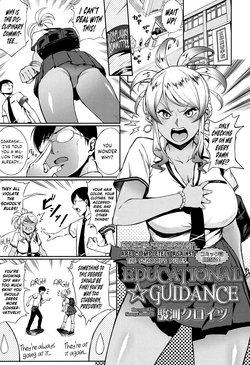 [Suruga Kuroitsu] Kyouikuteki ☆ Shidou | Educational ☆ Guidance (COMIC Koh 2016-11) [English] {Hennojin} [Digital]