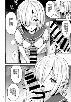 Page 5 of Hamakaze ni Yakan Shidou