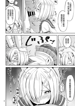 Page 7 of Hamakaze ni Yakan Shidou