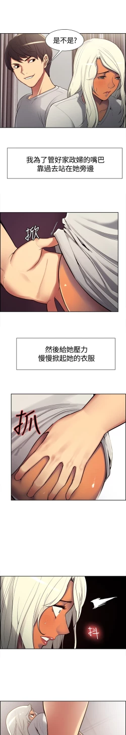 Page 109 of Domesticate the Housekeeper 调教家政妇 ch.1-28