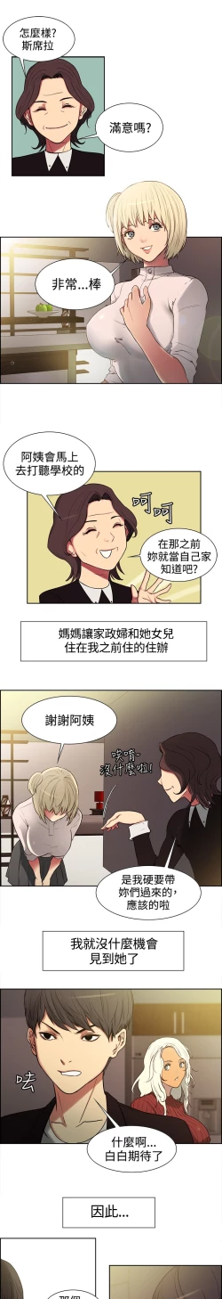 Page 10 of Domesticate the Housekeeper 调教家政妇 ch.1-28