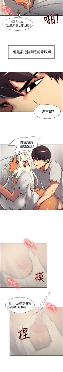 Page 129 of Domesticate the Housekeeper 调教家政妇 ch.1-28