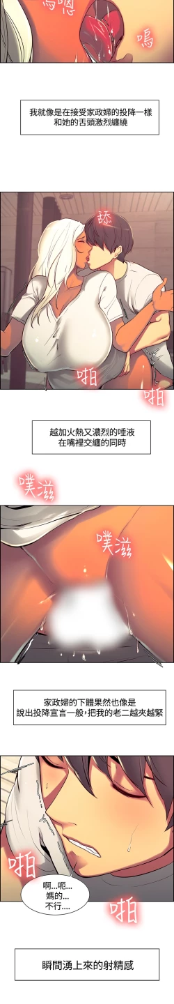 Page 133 of Domesticate the Housekeeper 调教家政妇 ch.1-28