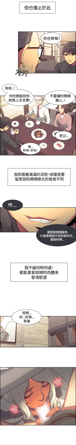 Page 146 of Domesticate the Housekeeper 调教家政妇 ch.1-28