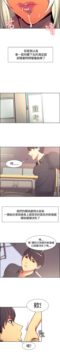 Page 151 of Domesticate the Housekeeper 调教家政妇 ch.1-28