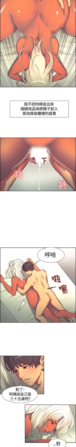 Page 172 of Domesticate the Housekeeper 调教家政妇 ch.1-28