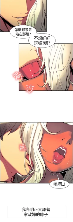 Page 197 of Domesticate the Housekeeper 调教家政妇 ch.1-28