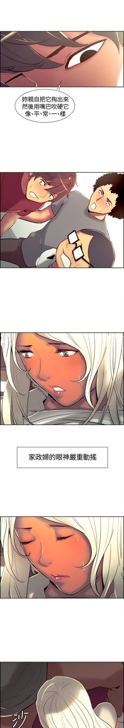 Page 207 of Domesticate the Housekeeper 调教家政妇 ch.1-28