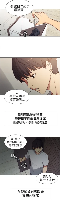 Page 20 of Domesticate the Housekeeper 调教家政妇 ch.1-28