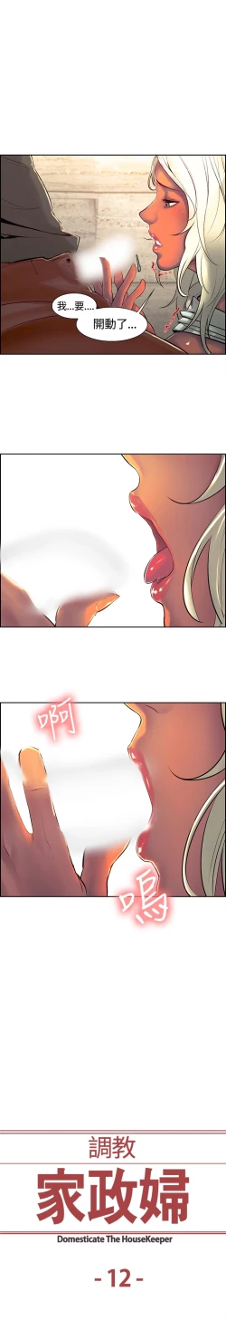 Page 213 of Domesticate the Housekeeper 调教家政妇 ch.1-28