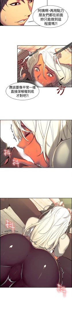 Page 217 of Domesticate the Housekeeper 调教家政妇 ch.1-28