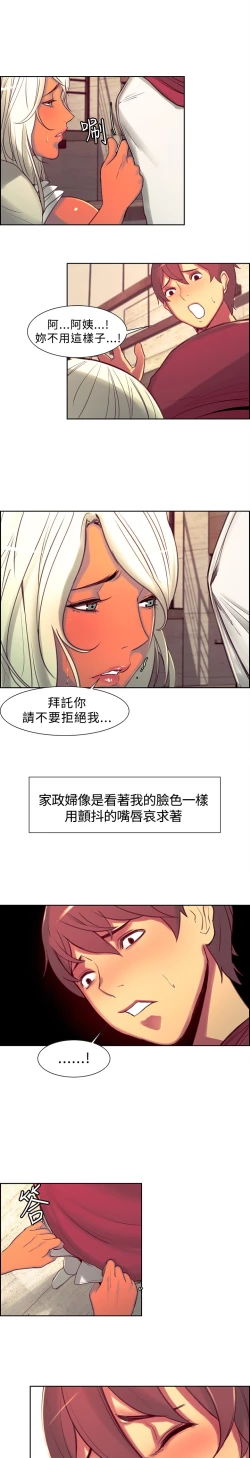 Page 242 of Domesticate the Housekeeper 调教家政妇 ch.1-28