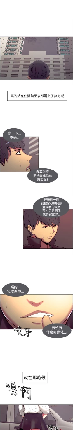 Page 289 of Domesticate the Housekeeper 调教家政妇 ch.1-28