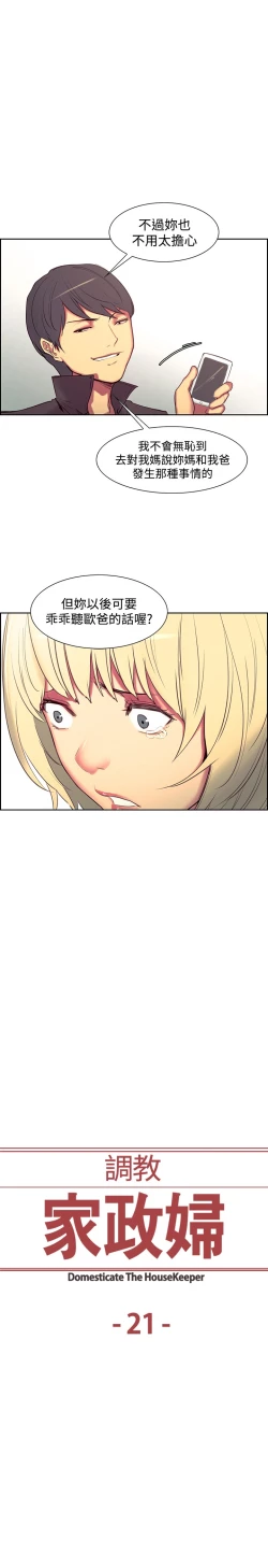 Page 369 of Domesticate the Housekeeper 调教家政妇 ch.1-28