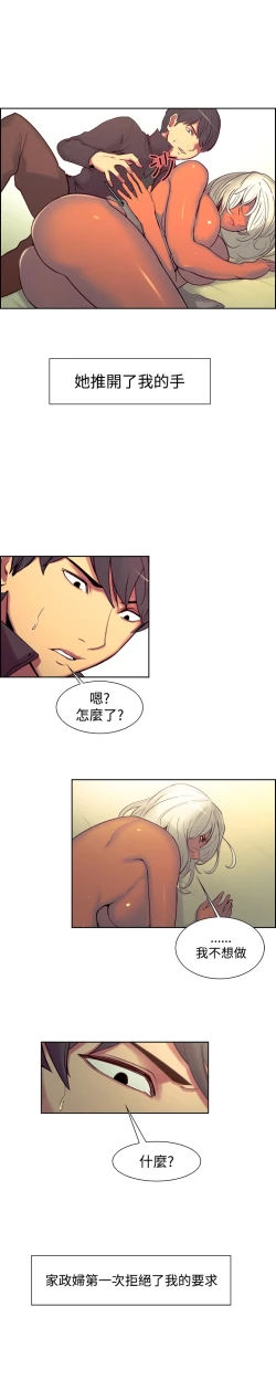 Page 377 of Domesticate the Housekeeper 调教家政妇 ch.1-28