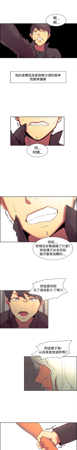 Page 385 of Domesticate the Housekeeper 调教家政妇 ch.1-28