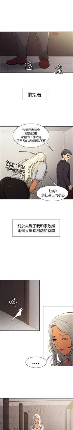Page 38 of Domesticate the Housekeeper 调教家政妇 ch.1-28