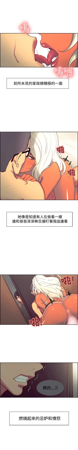Page 398 of Domesticate the Housekeeper 调教家政妇 ch.1-28