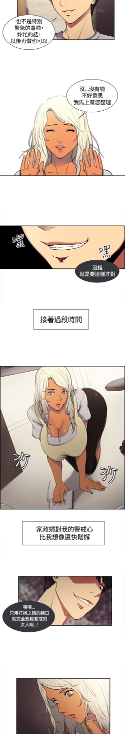 Page 46 of Domesticate the Housekeeper 调教家政妇 ch.1-28