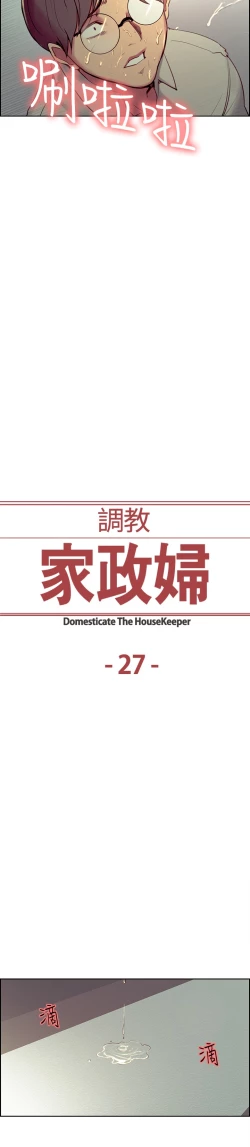 Page 483 of Domesticate the Housekeeper 调教家政妇 ch.1-28