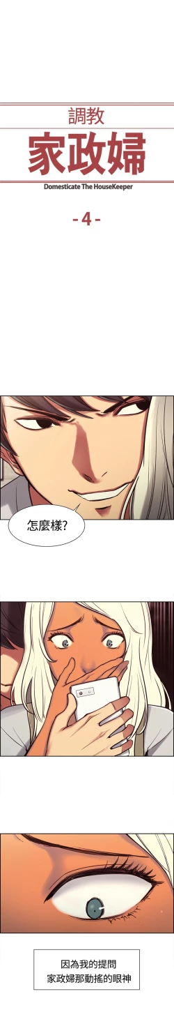 Page 63 of Domesticate the Housekeeper 调教家政妇 ch.1-28
