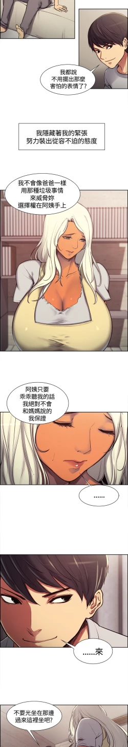 Page 69 of Domesticate the Housekeeper 调教家政妇 ch.1-28