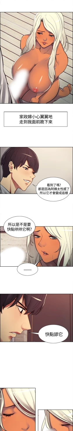 Page 94 of Domesticate the Housekeeper 调教家政妇 ch.1-28