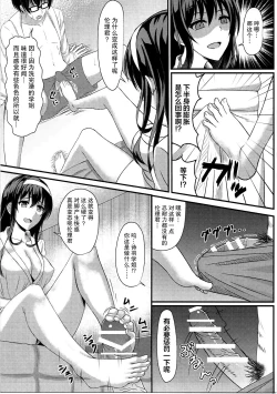 Page 5 of Saenai Rinri-kun no Otoshikata