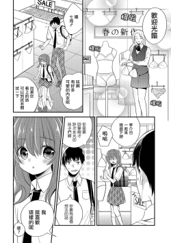 Page 4 of ランジェリーな男の娘
