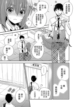 Page 5 of ランジェリーな男の娘