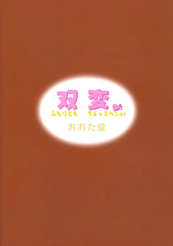 Page 28 of Futahen ～ Futaritomo Chotto Hen ～