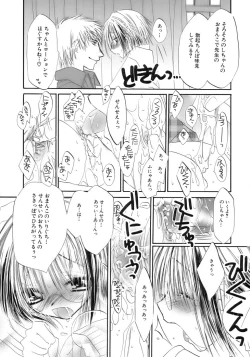 Page 103 of Shounen Shikou 12 - Amaru Shounen Shikou