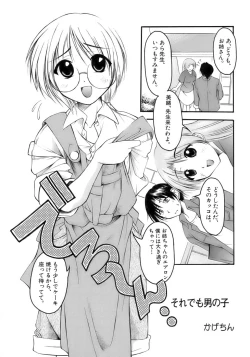 Page 147 of Shounen Shikou 12 - Amaru Shounen Shikou