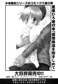 Page 164 of Shounen Shikou 12 - Amaru Shounen Shikou