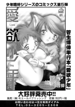 Page 50 of Shounen Shikou 12 - Amaru Shounen Shikou