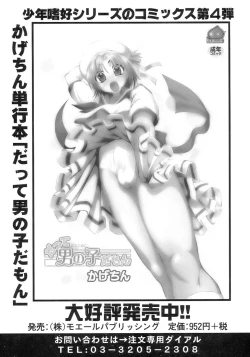 Page 83 of Shounen Shikou 12 - Amaru Shounen Shikou