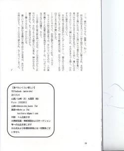 Page 14 of Tabetai Kurai Itoshii