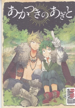 Page 1 of Akatsuki no Agito