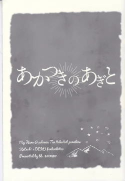 Page 2 of Akatsuki no Agito