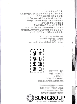 Page 35 of Ore-tachi no Kinyoku Seikatsu