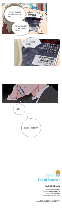 Page 429 of Sadistic Beauty Ch.1-36