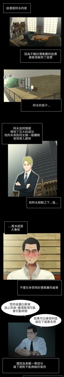 Page 105 of Three sisters 三姐妹ch.1-6