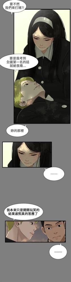 Page 11 of Three sisters 三姐妹ch.1-6