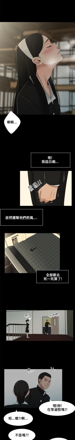 Page 13 of Three sisters 三姐妹ch.1-6