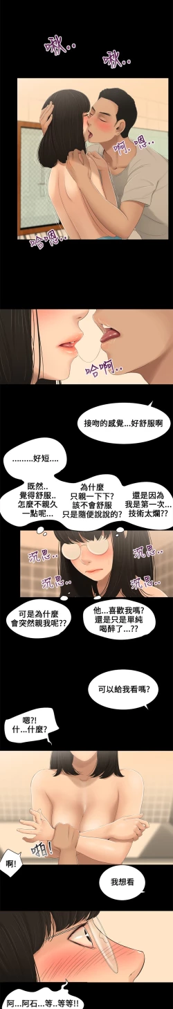 Page 31 of Three sisters 三姐妹ch.1-6